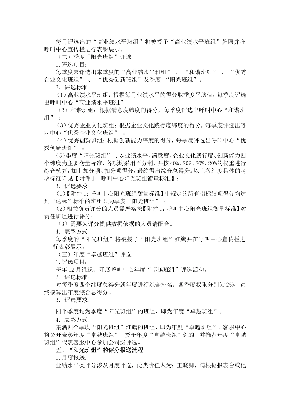 呼叫中心“阳光班组”建设实施和评选_第3页