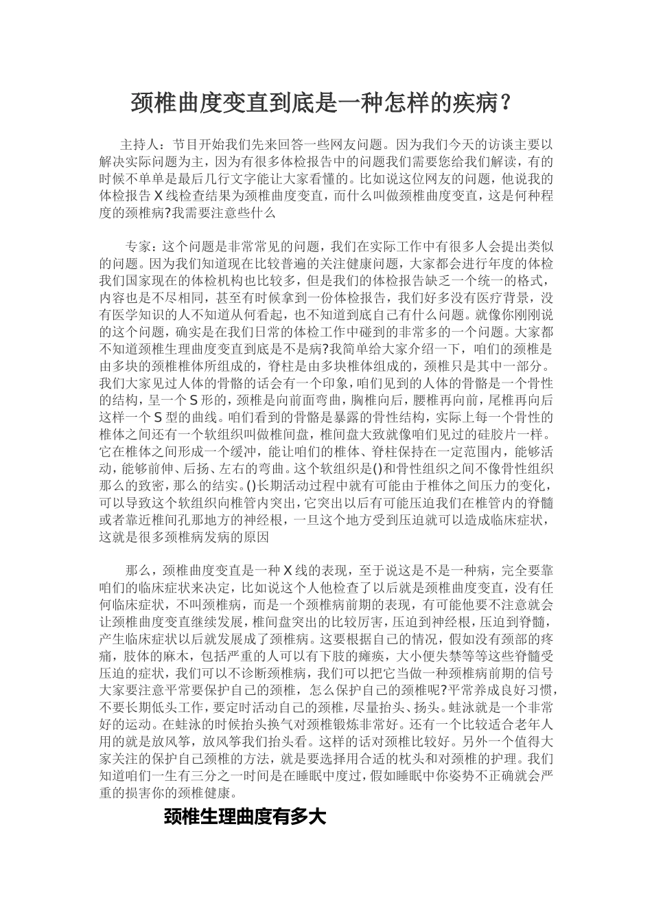 颈椎病的危害_第1页