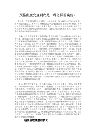 颈椎病的危害