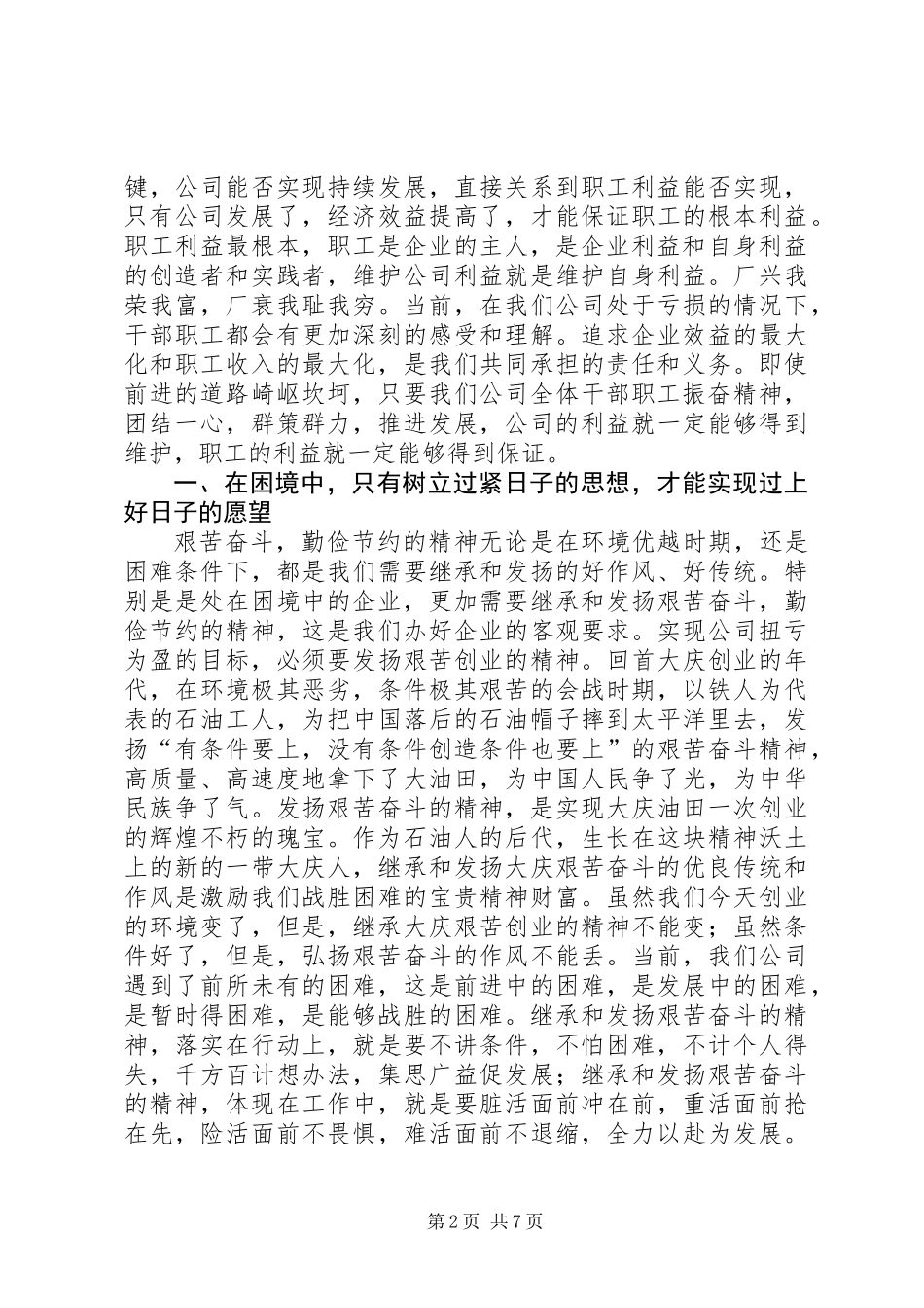 公司党委书记职代会讲话稿_第2页