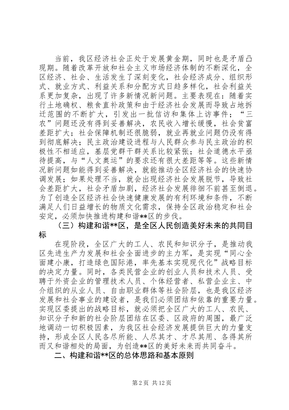 关于构建和谐XX的意见_第2页