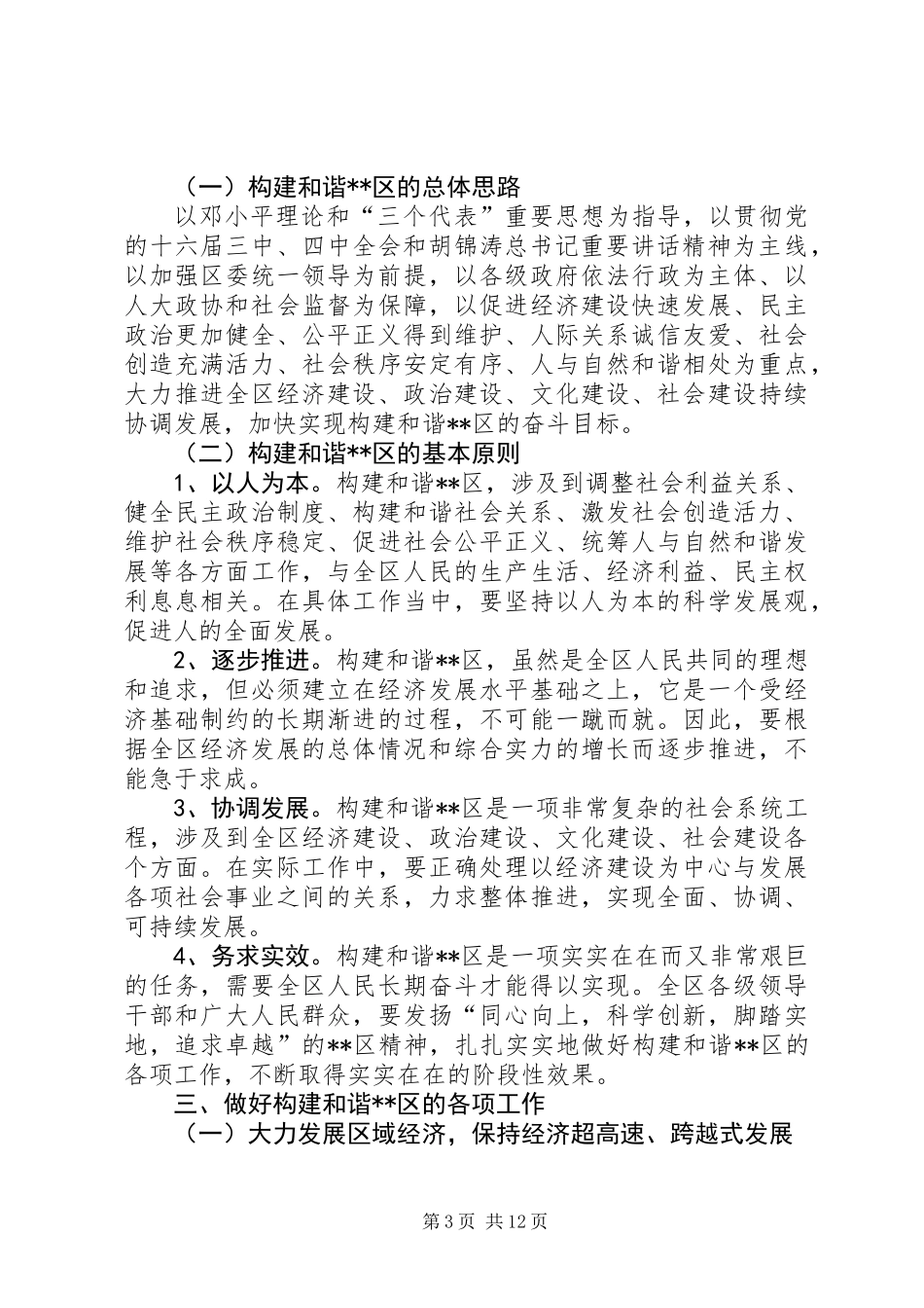 关于构建和谐XX的意见_第3页