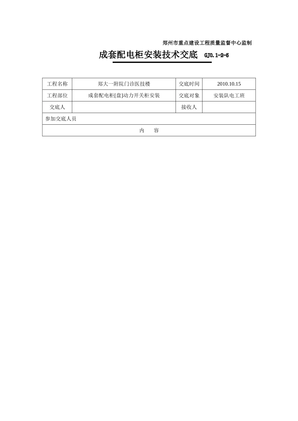 开关柜安装技术交底_第2页