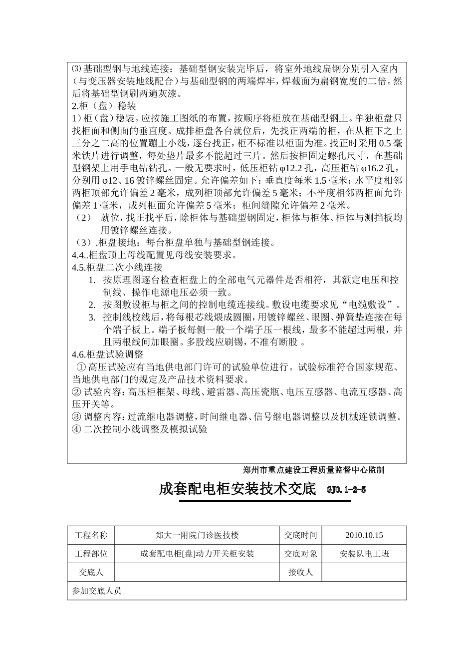 开关柜安装技术交底_第3页
