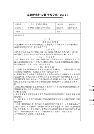 开关柜安装技术交底