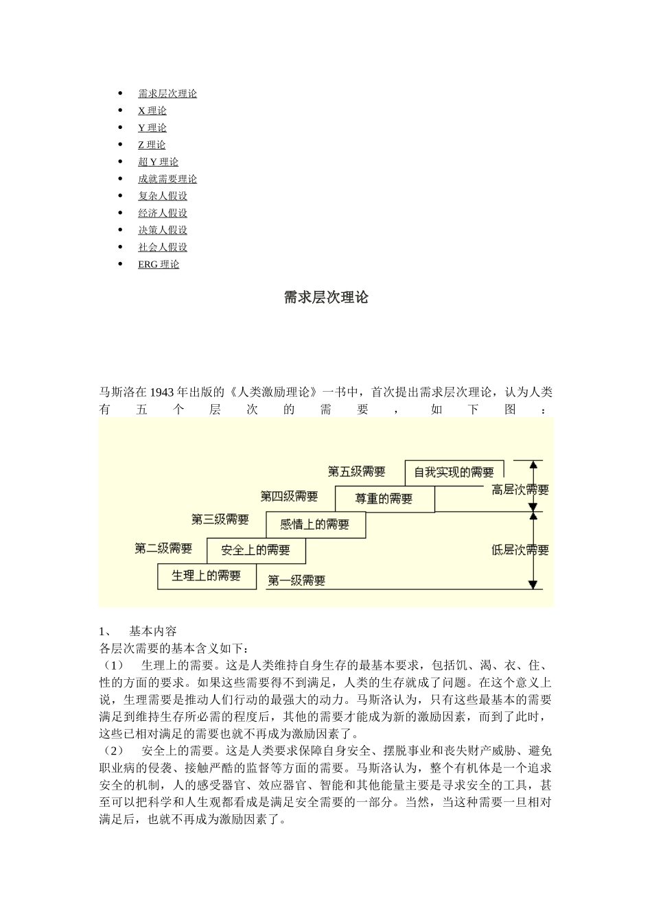激励的基本理论_第1页