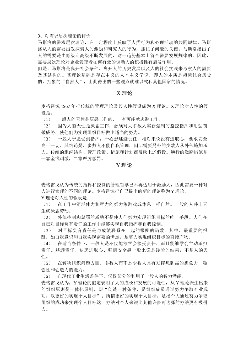 激励的基本理论_第3页