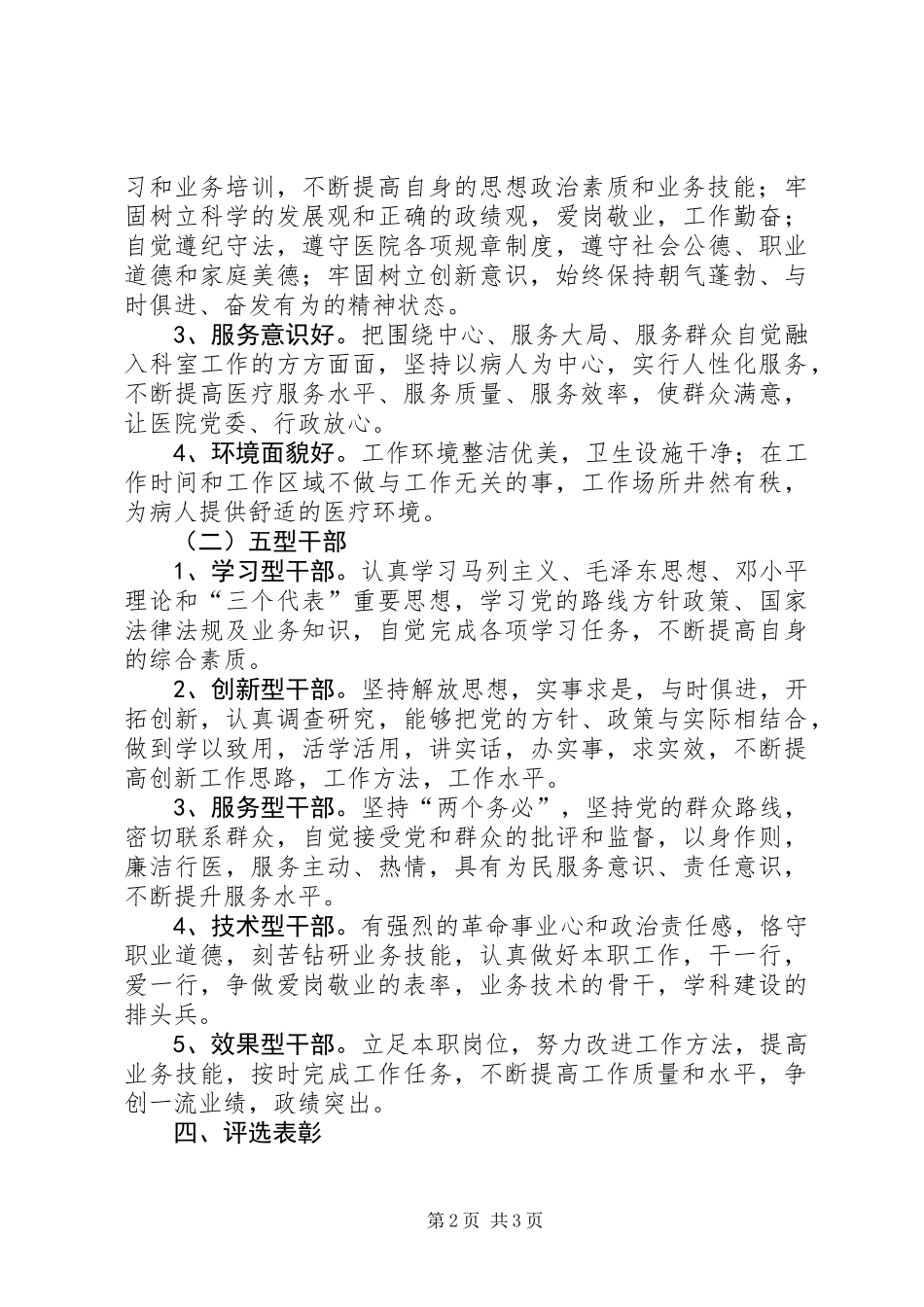 关于开展“创四好科室，做五型干部”活动实施方案_第2页