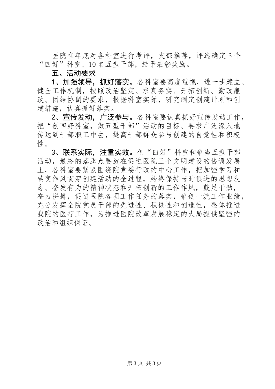 关于开展“创四好科室，做五型干部”活动实施方案_第3页