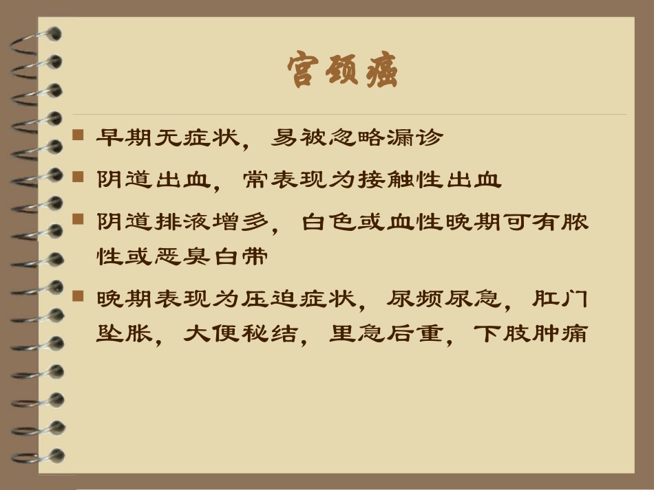 妇产科问诊复习_第2页