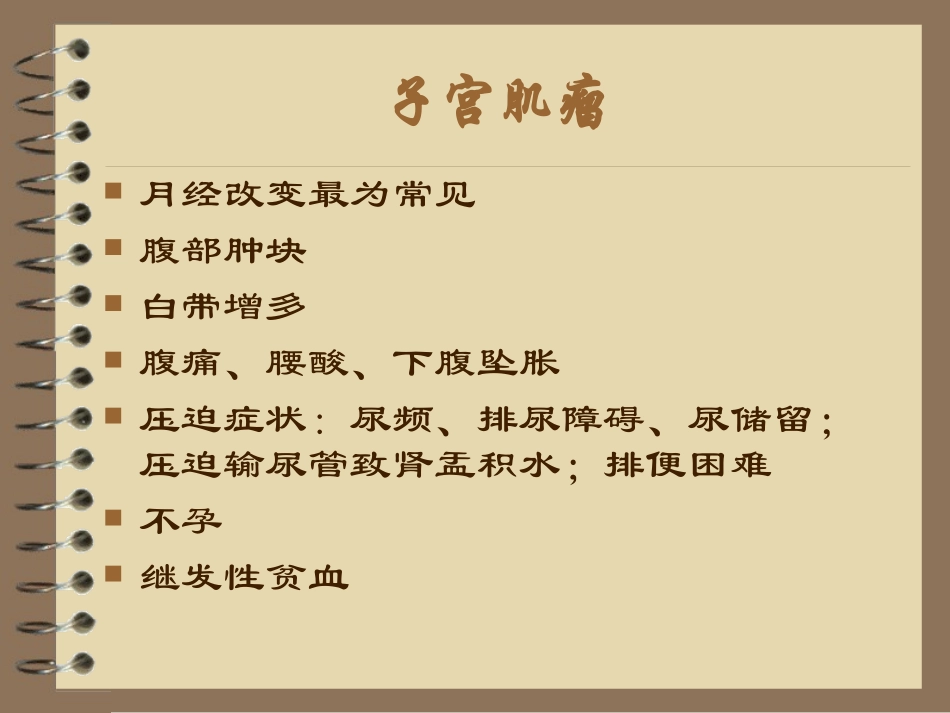 妇产科问诊复习_第3页