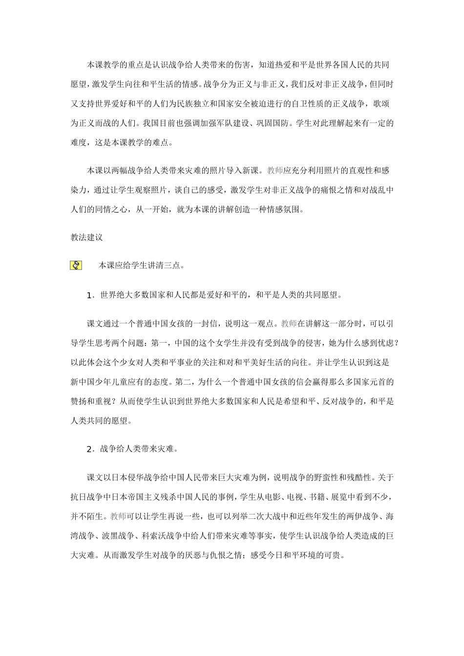 我们爱和平教案_第2页