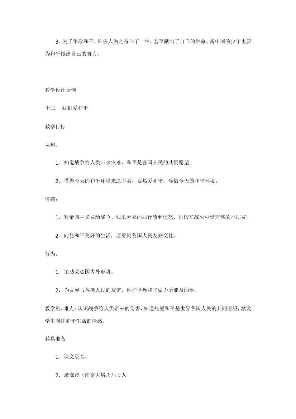 我们爱和平教案_第3页
