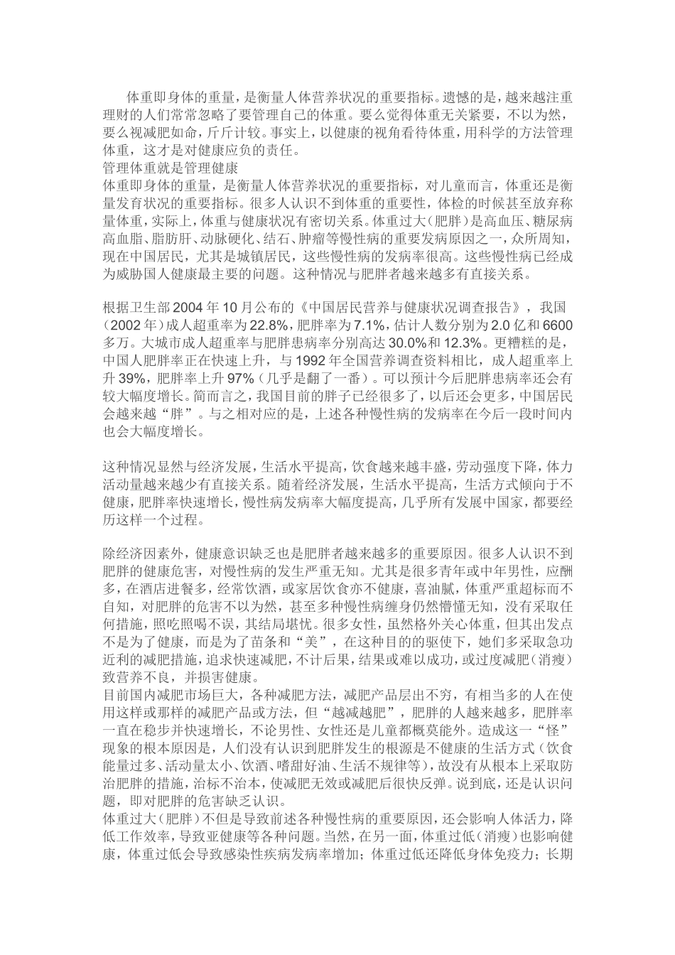 管理体重基础知识_第1页