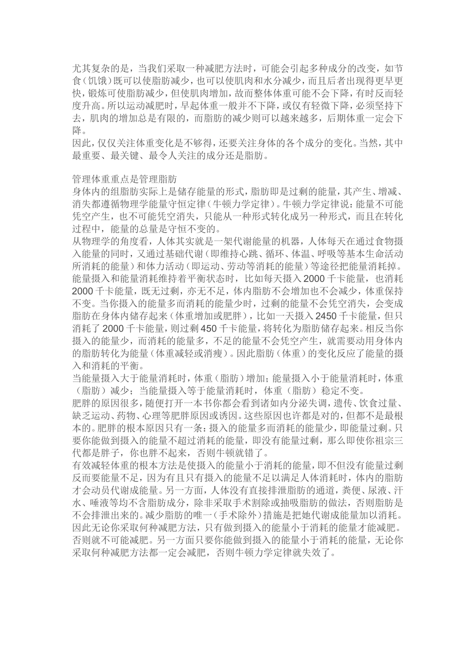 管理体重基础知识_第3页