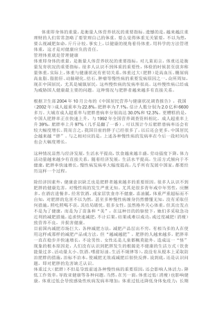 管理体重基础知识