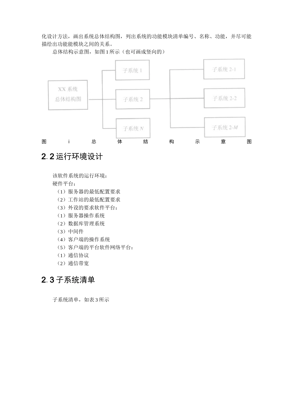 (完整word版)《概要设计》模板_第3页