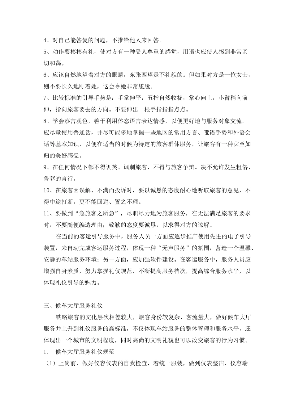 高速铁路服务礼仪规范_第2页