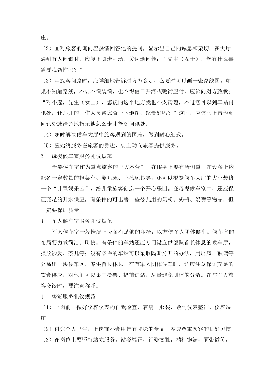 高速铁路服务礼仪规范_第3页