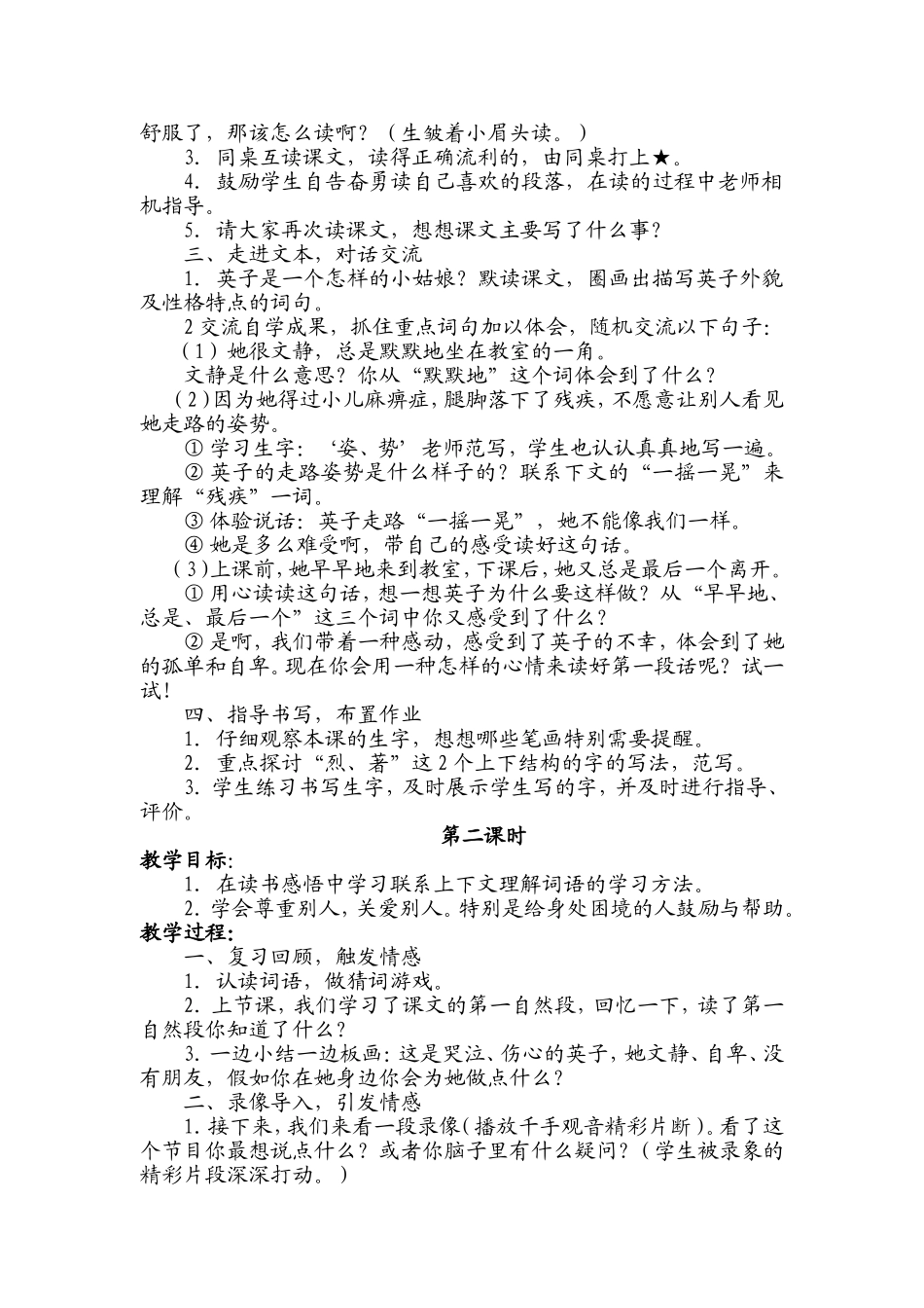 《掌声》教学设计_第2页