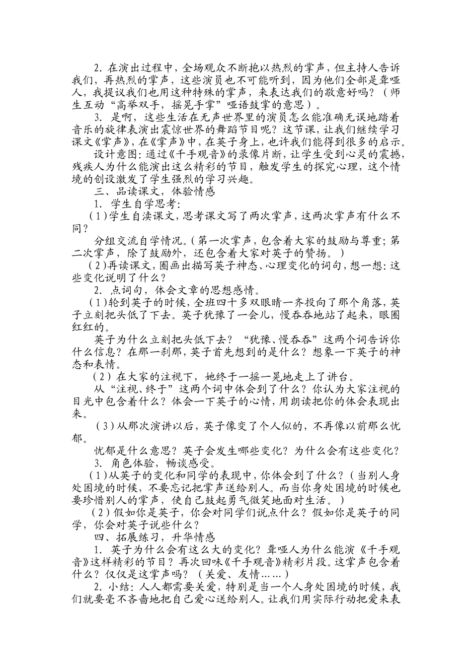 《掌声》教学设计_第3页