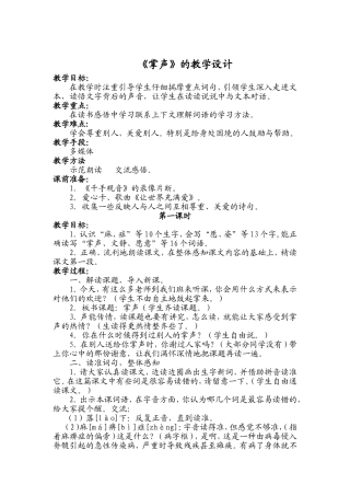 《掌声》教学设计