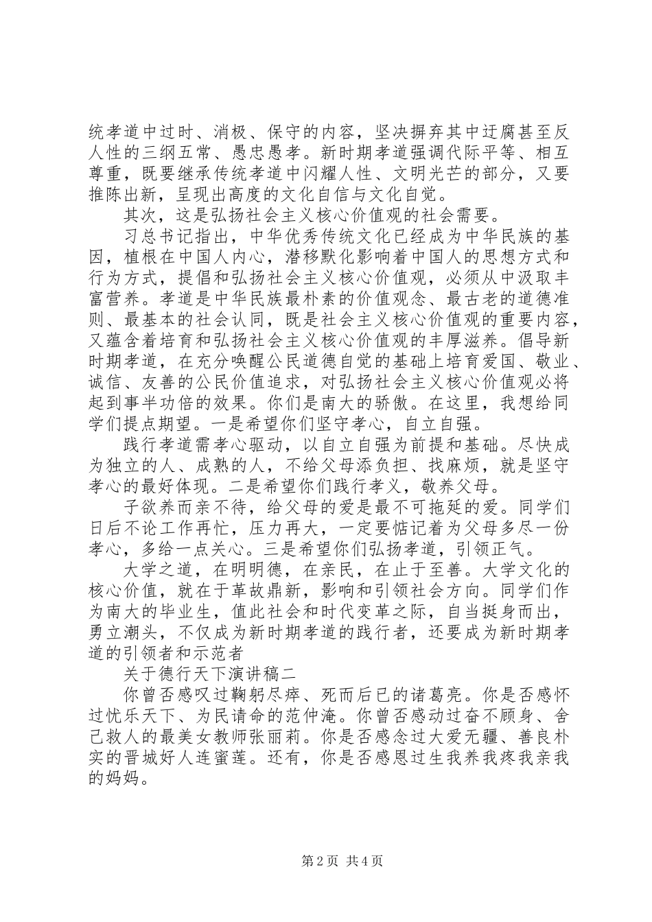 关于德行天下演讲稿_第2页