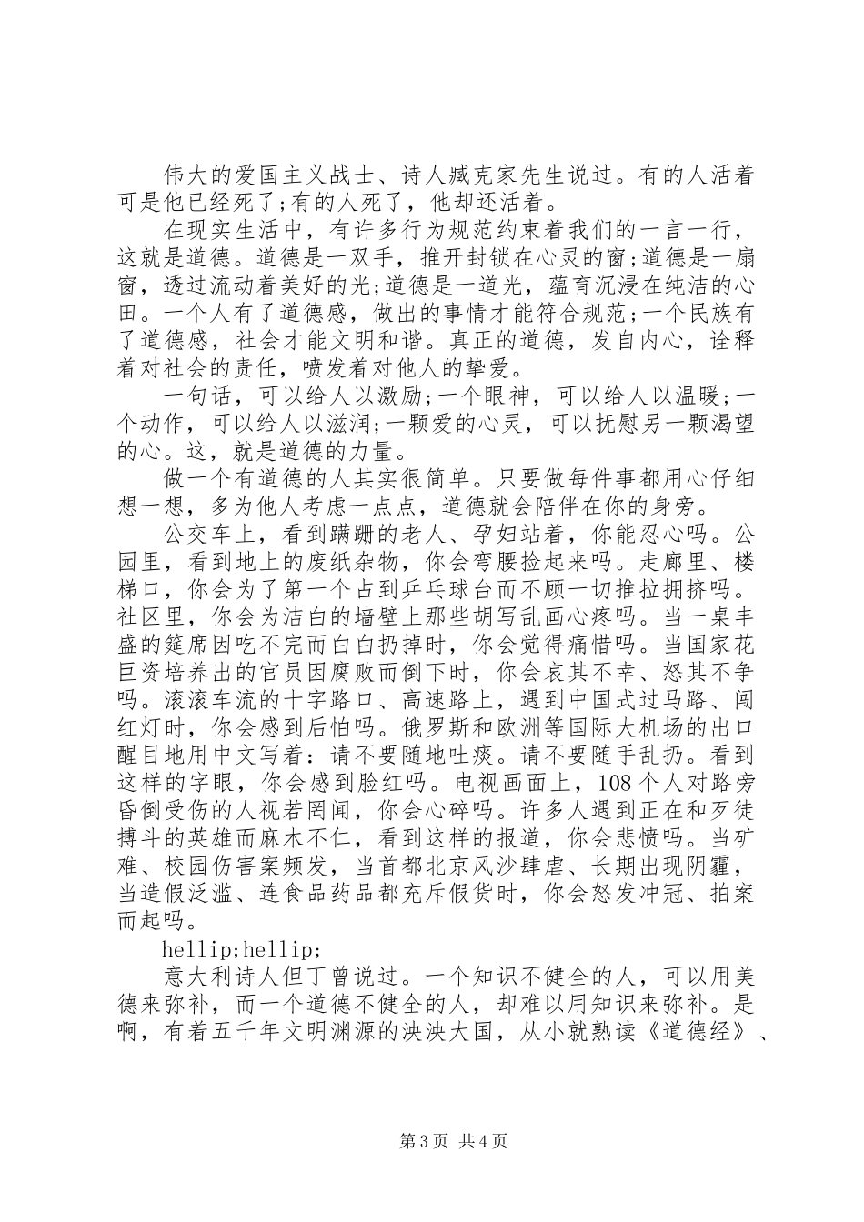 关于德行天下演讲稿_第3页