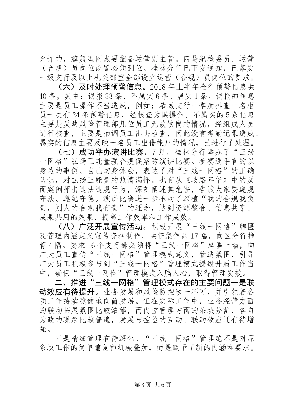 关于深入推进“三线一网格”的对策建议_第3页