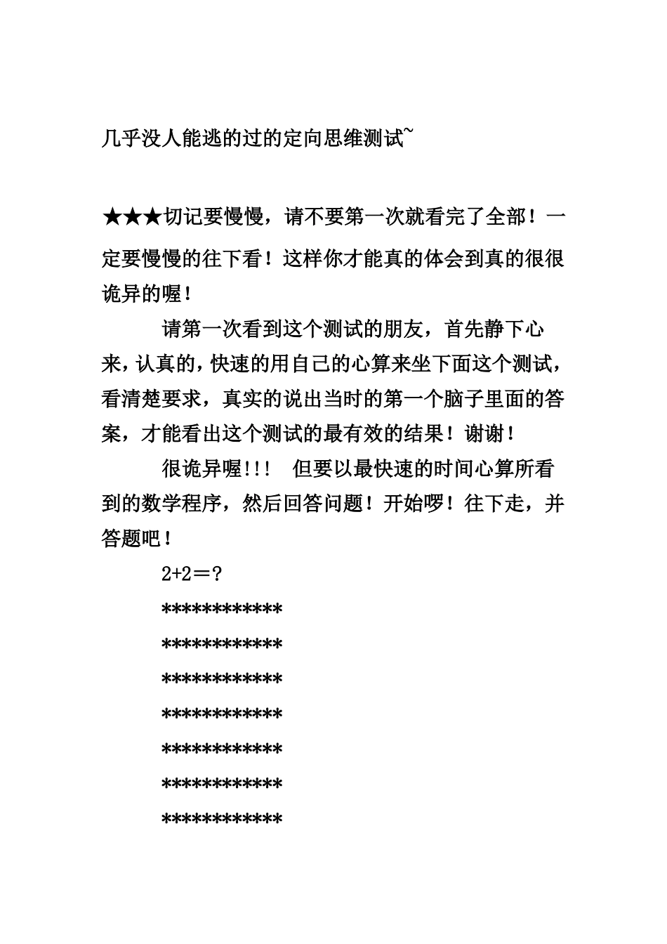 几乎没人能逃的过的定向思维测试_第1页