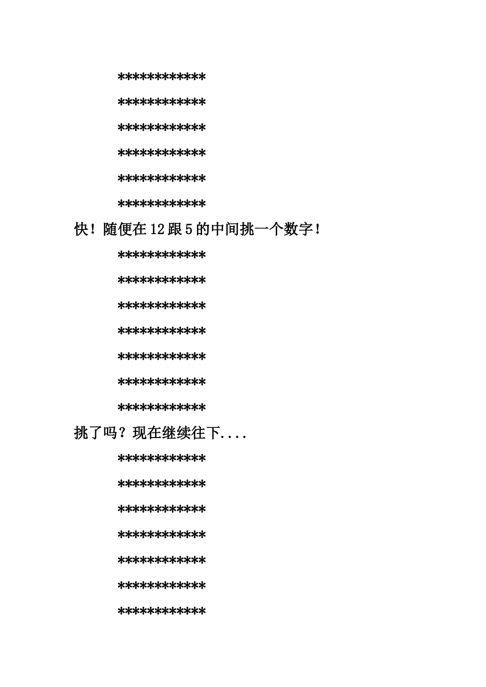 几乎没人能逃的过的定向思维测试_第3页