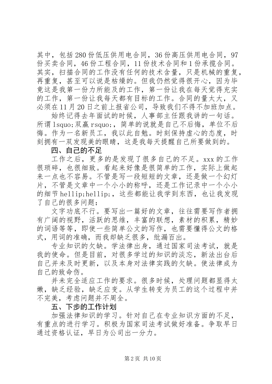 供电所个人工作总结(精选多篇)_第2页