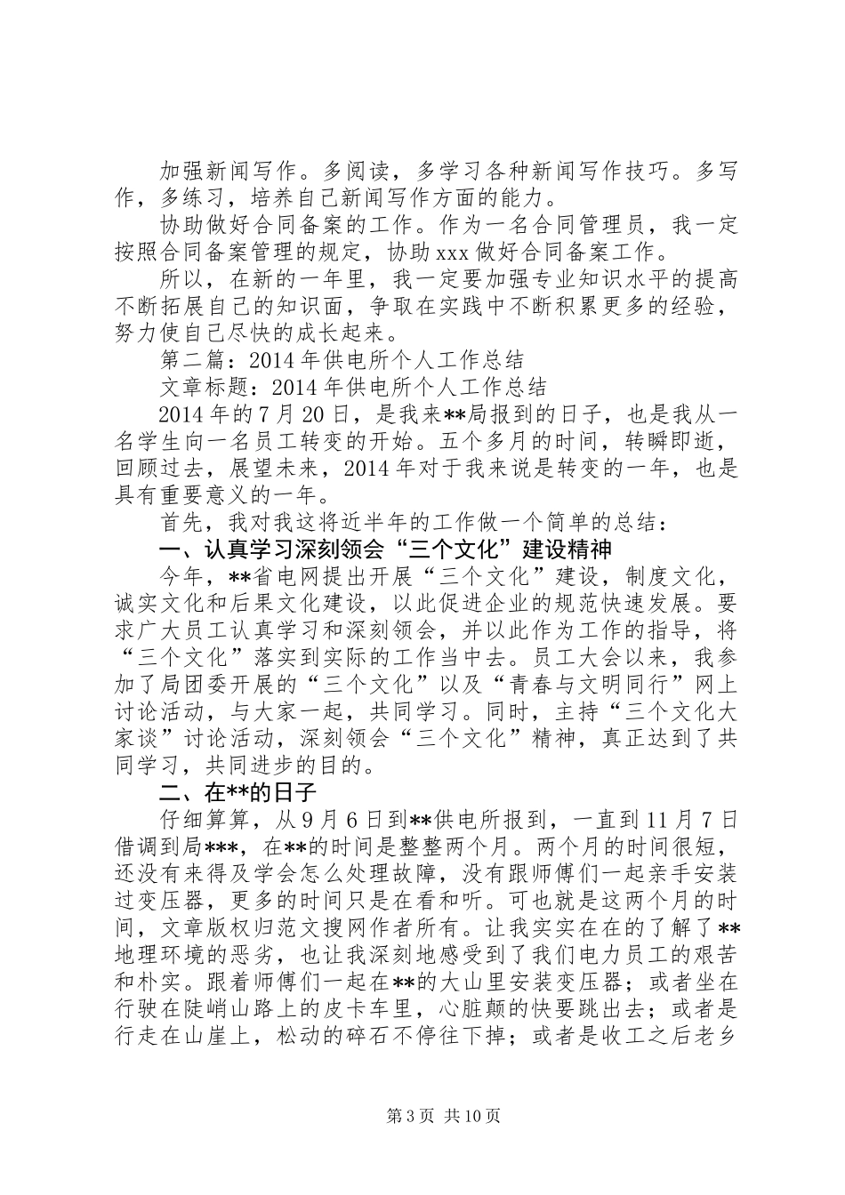 供电所个人工作总结(精选多篇)_第3页