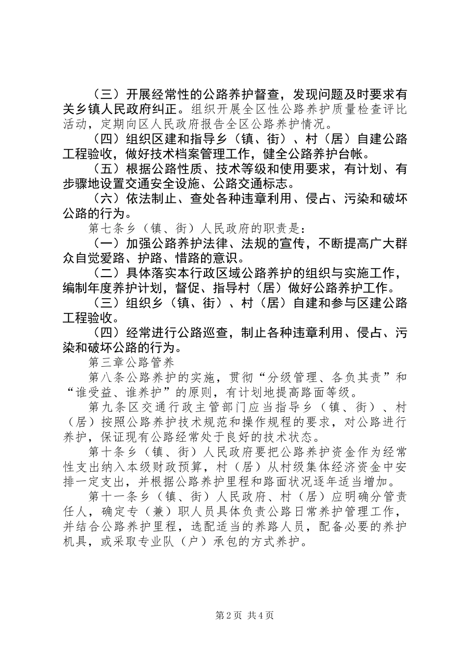 公路养护管理制度_第2页