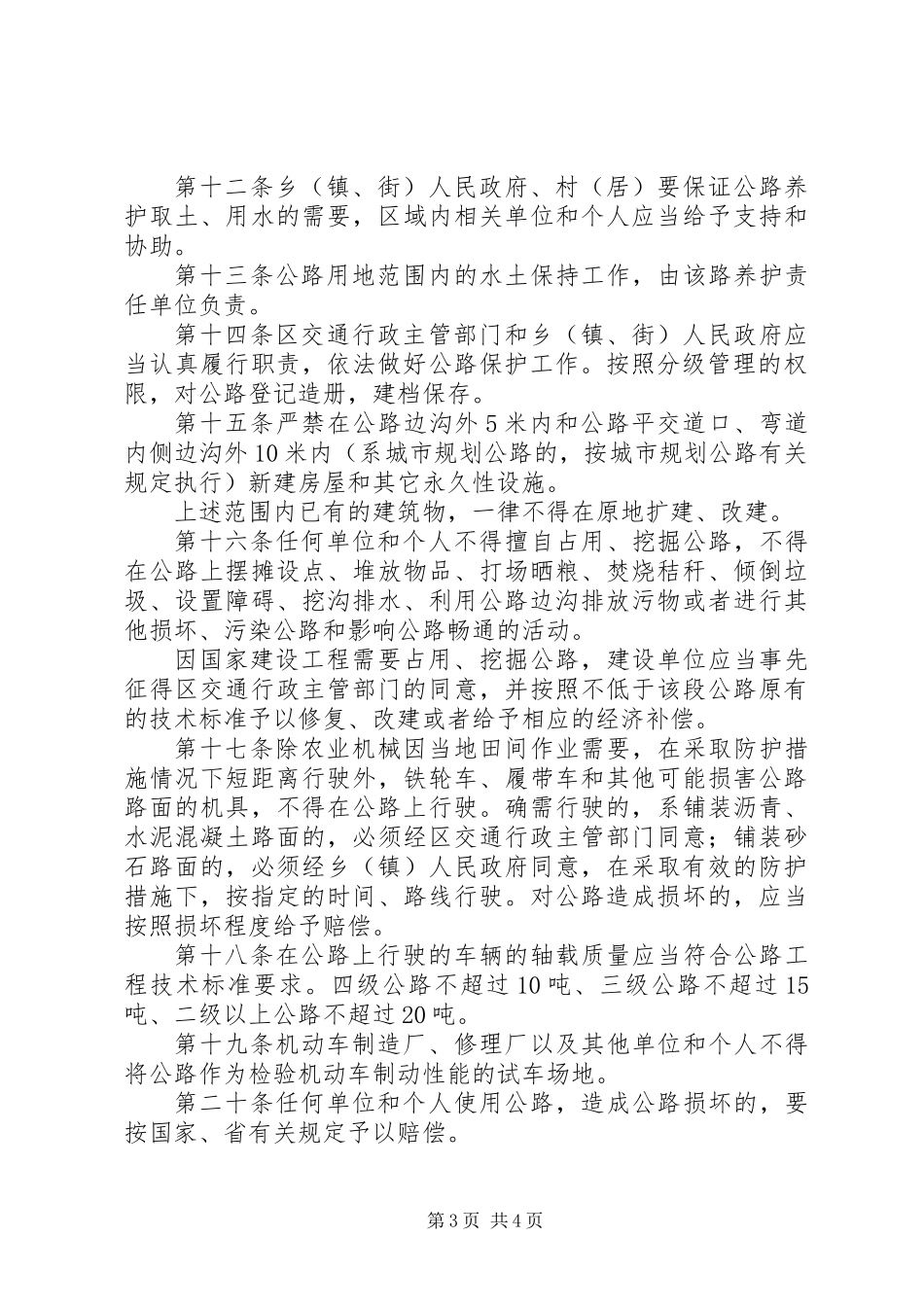 公路养护管理制度_第3页