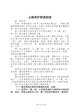 公路养护管理制度