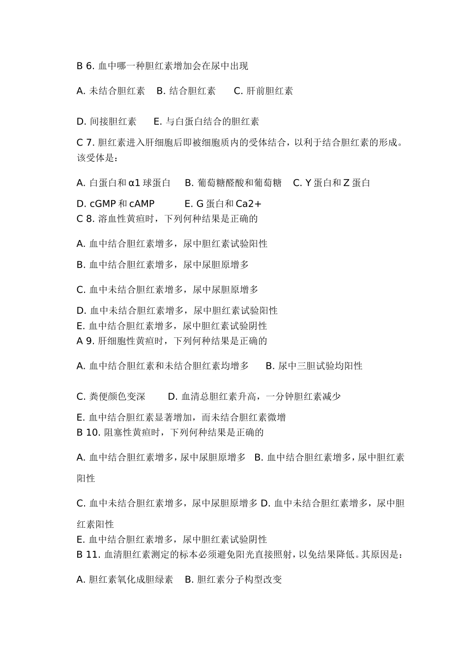 肝功能试验练习_第2页