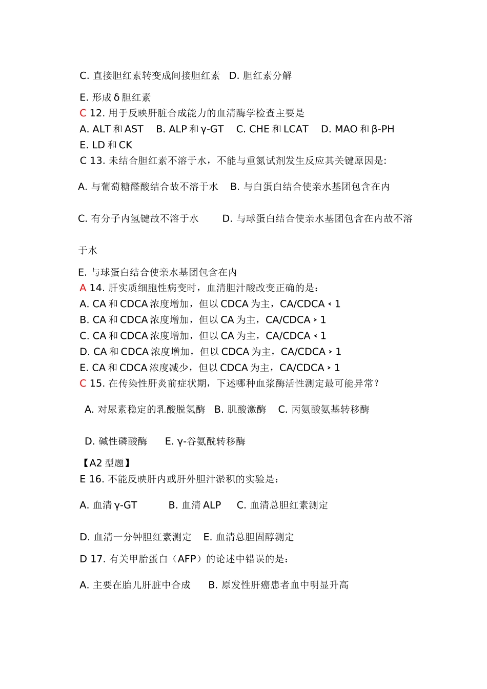 肝功能试验练习_第3页