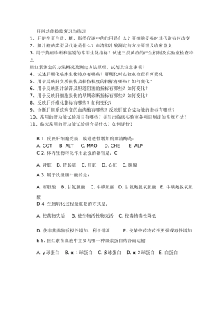 肝功能试验练习