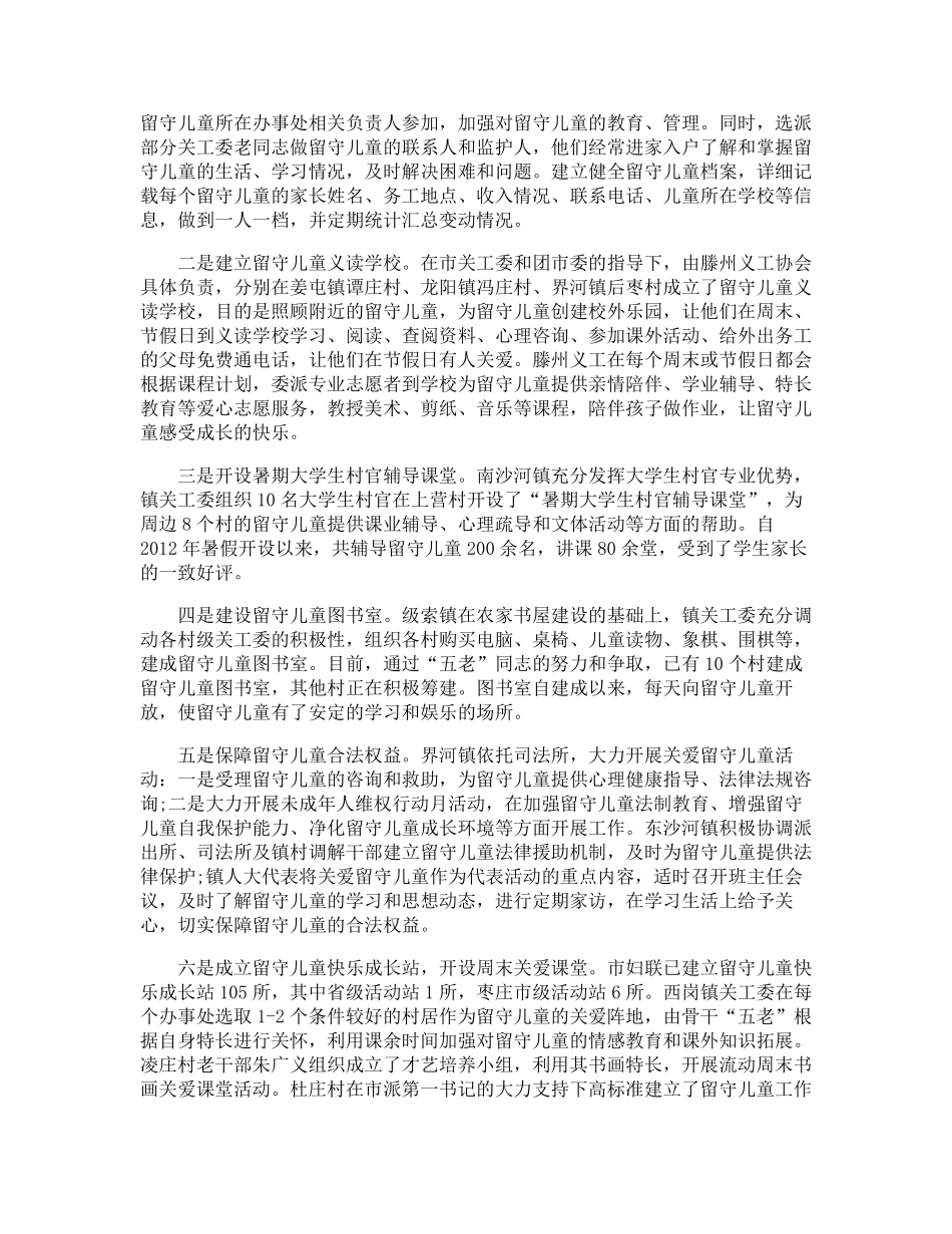 农村留守儿童及开展关爱工作情况调查报告 _第2页