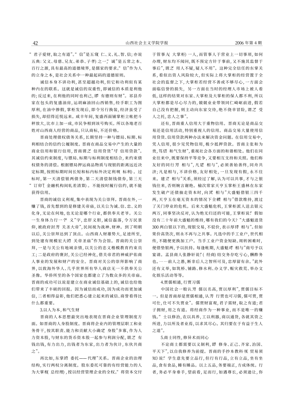 晋商的商业伦理_第2页
