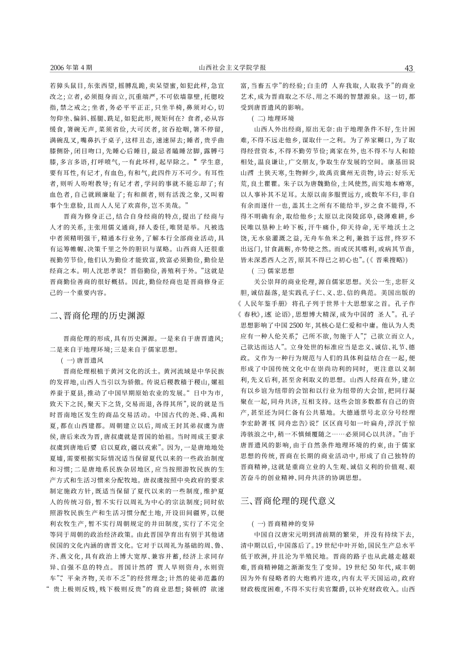 晋商的商业伦理_第3页