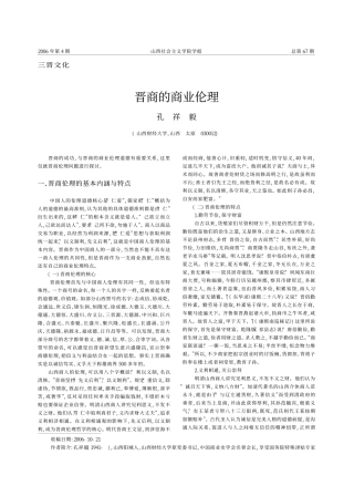 晋商的商业伦理