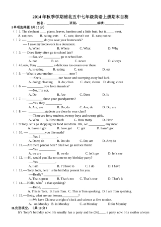 2014年秋季学期浦北五中七年级英语上册期末自测