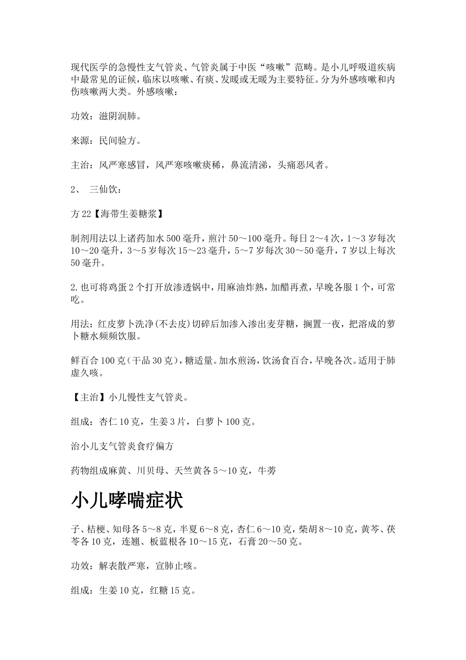 急慢性支气管炎_第1页
