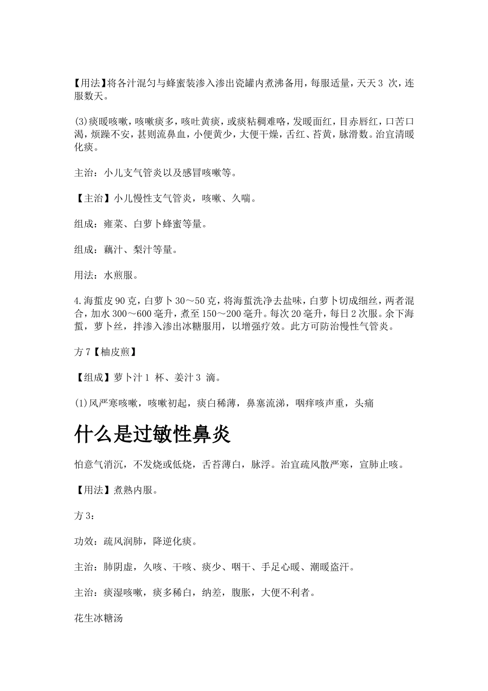 急慢性支气管炎_第2页