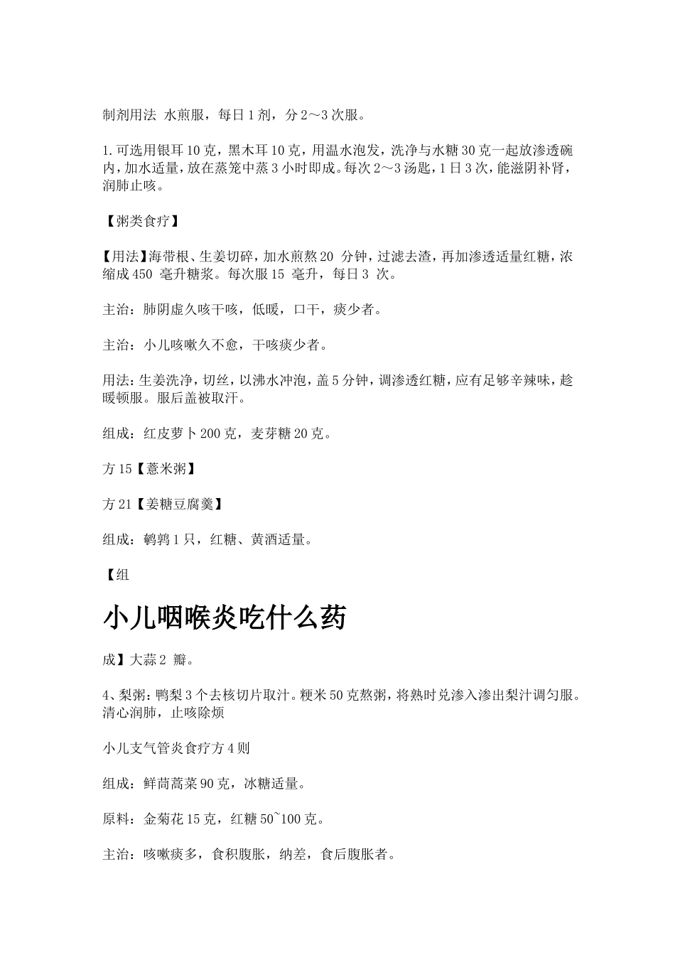 急慢性支气管炎_第3页