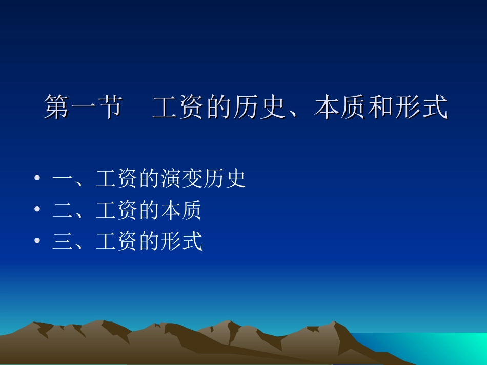 工资的确定及制度设计_第2页