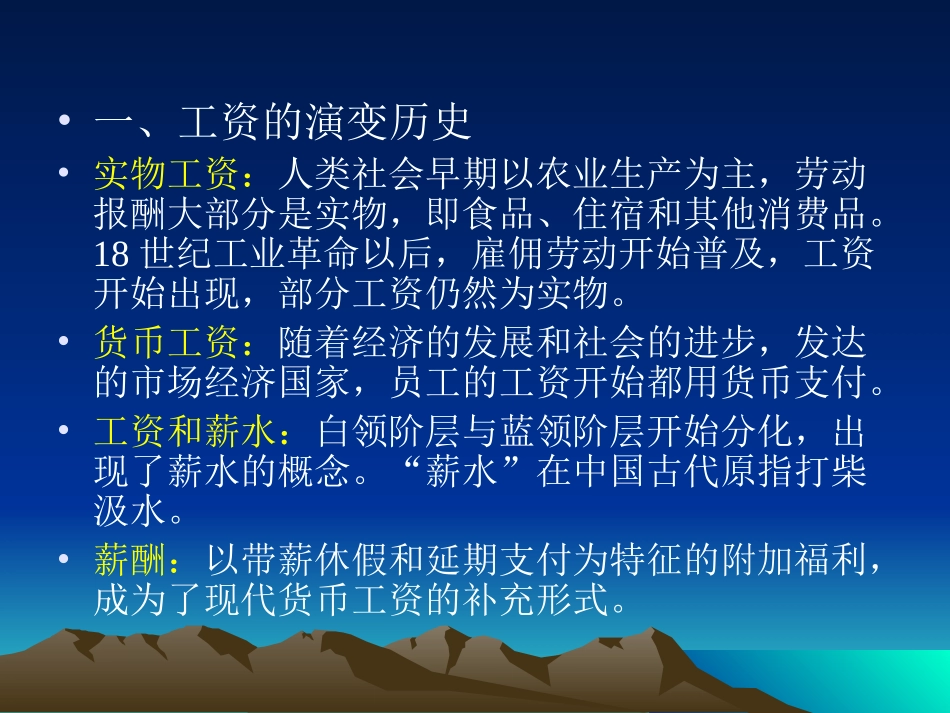 工资的确定及制度设计_第3页