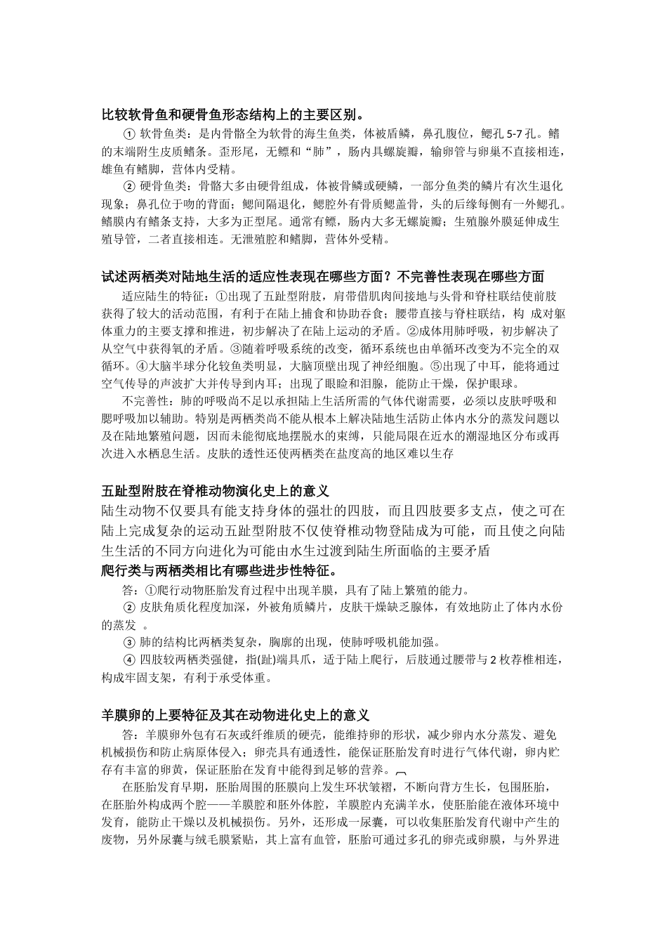 嘉应学院11级动物学(下)复习题_第3页